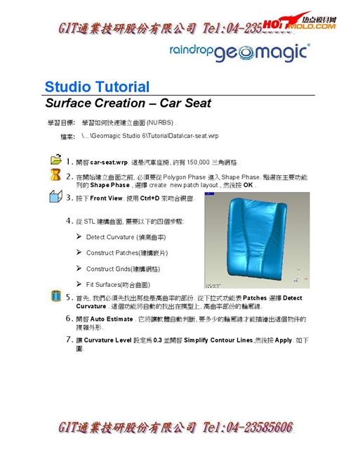 ��ο��ٽ�������(NURBS)һ��܇���ν̳�SurfaceCreationһCarSeat