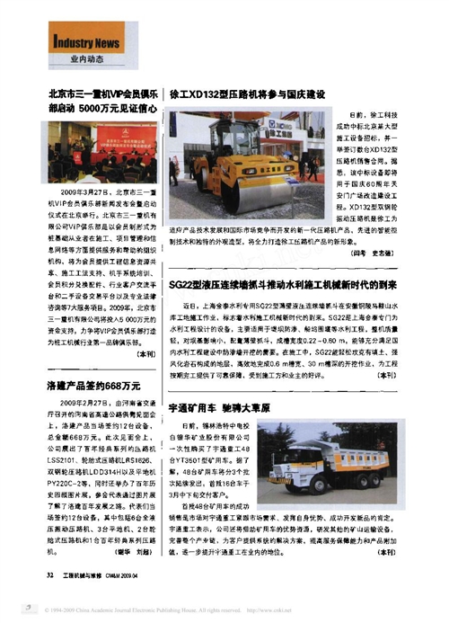 SG22��Һ���B�m��ץ���Ƅ�ˮ��ʩ���Cе�r���ĵ���