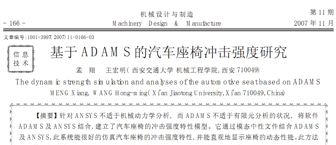 ����ADAMS����܇���Λ_�􏊶��о�CAD�D��