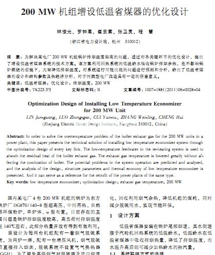 200MW�C�M���O(sh��)�͜�ʡú���ă�(y��u)���O(sh��)Ӌ