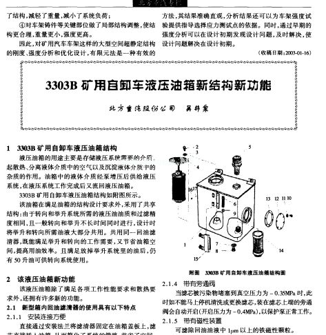 3303B�V����ж܇Һ�������½Y(ji��)��(g��u)�¹���