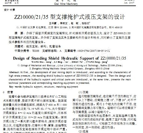 ZZ10000_21_35��֧�����o(h��)ʽҺ��֧�ܵ��O(sh��)Ӌ(j��)