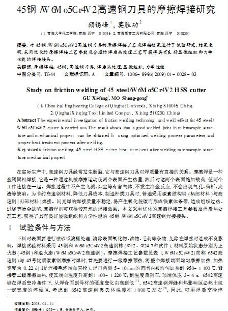 45�_W6Mo5Cr4V2����䓵��ߵ�Ħ�������о�
