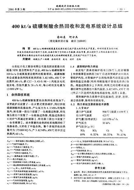 400kt��a�������������պͰl�ϵ�y�OӋ���Y