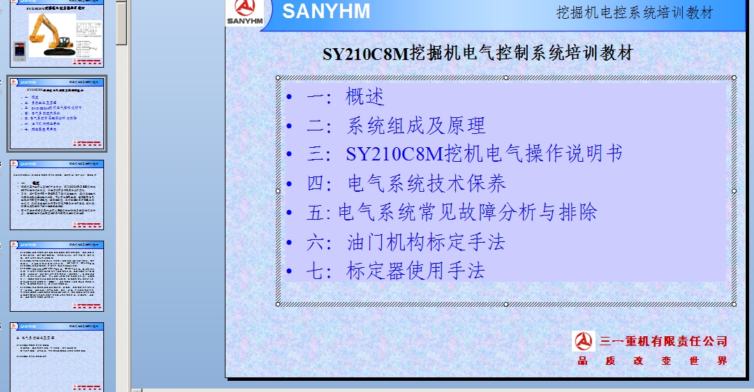 SY210C8M�ھ�C(j��)늿�ϵ�y(t��ng)��Ӗ(x��n)�̲��n��