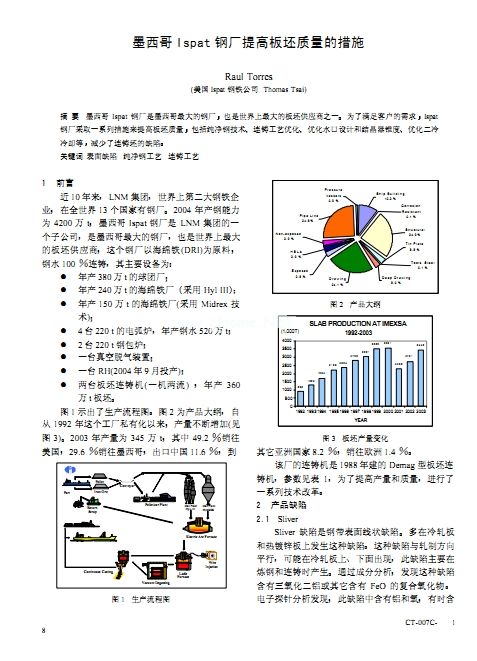 ī����Ispat 䓏S��߰����|���Ĵ�ʩ