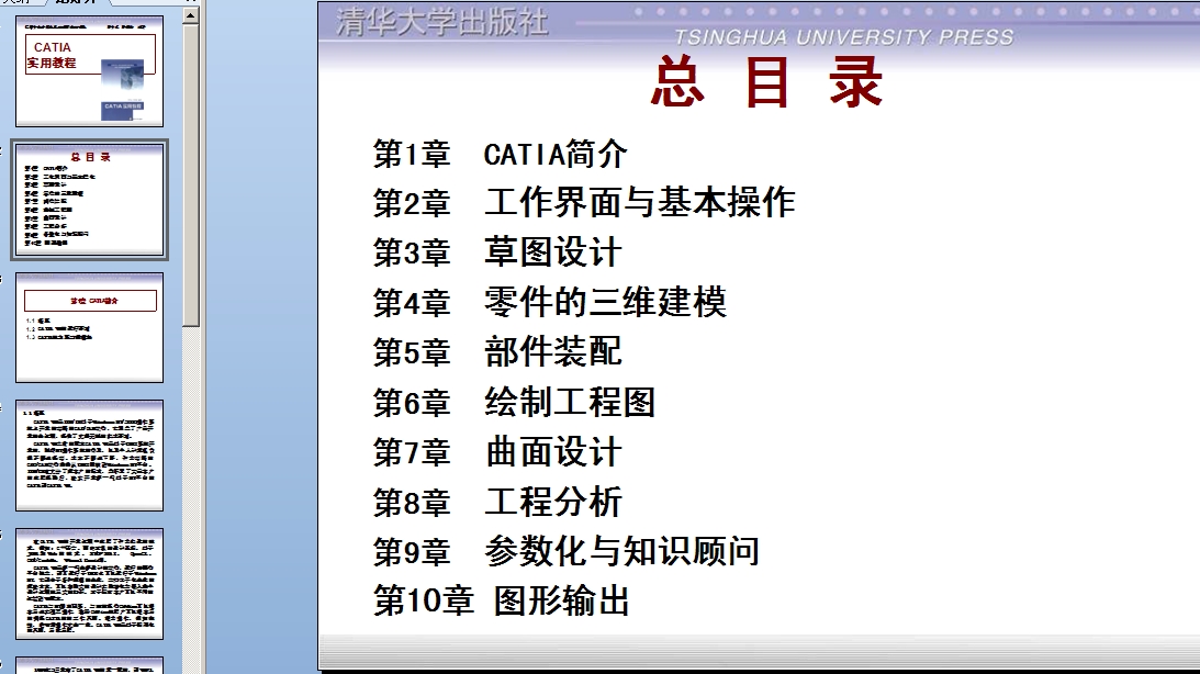 ��1�� CATIA ���ý̳��n��