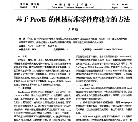 Pro��E�ęCе�˜�����콨���ķ���