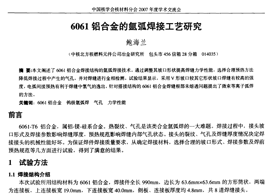 6061�X�Ͻ�Ě廡���ӹ�ˇ�о�