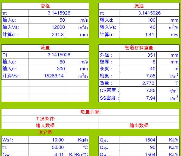 ���١��������S���ʡ��Q����Ӌ�㡢�����ȳ��ù�ʽ�c����