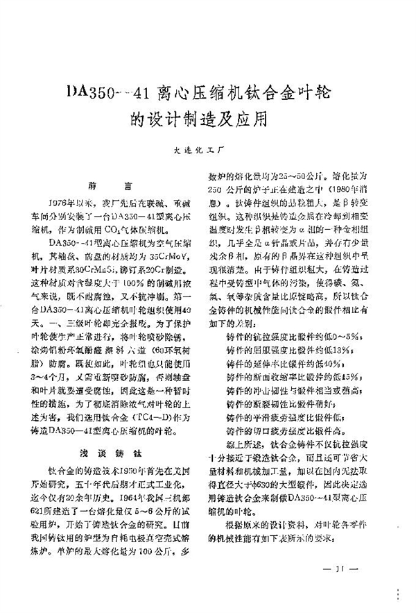 DA350_41�x�ĉ��s�C(j��)⁺Ͻ��~݆���O(sh��)Ӌ(j��)���켰��(y��ng)��