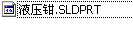 Һ���Q SLDPRT�D��