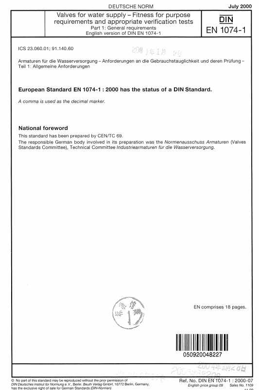 DIN_EN_1074һ1һ2000