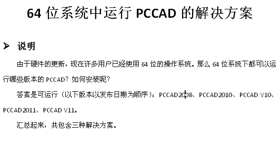 WIN64λϵ�y(t��ng)���\��PCCAD�Ľ�Q����