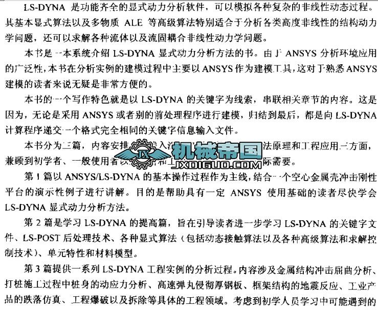 ANSYS_LSһDYNA��(d��ng)�����������c���̌�(sh��)��