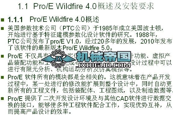 ProENGINEER_4.0��1��_��������