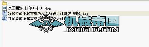 QY40��Һ�����ؙCҺ��ϵ�y(t��ng)�O(sh��)ӋӋ���f����(��CAD�D)