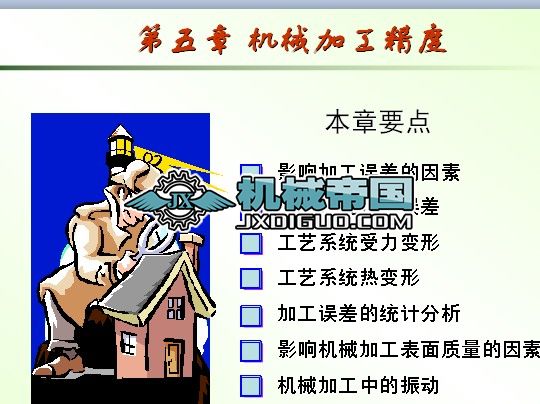 ������ �C(j��)е�ӹ�����