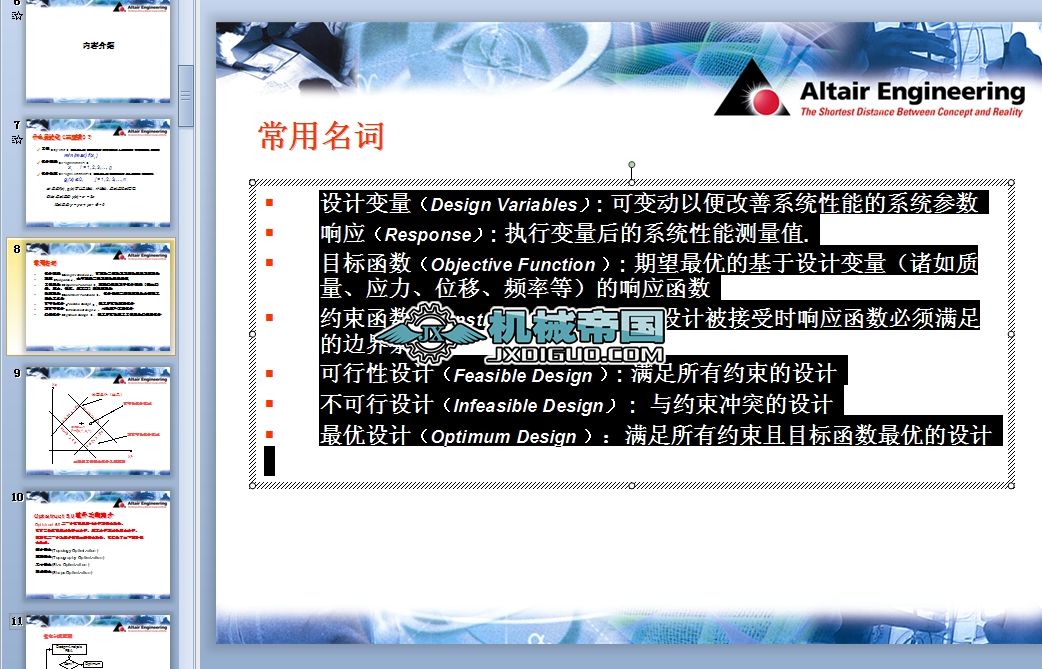 OPTISTRUCT��Ӗ�Y�ϣ�5.0��