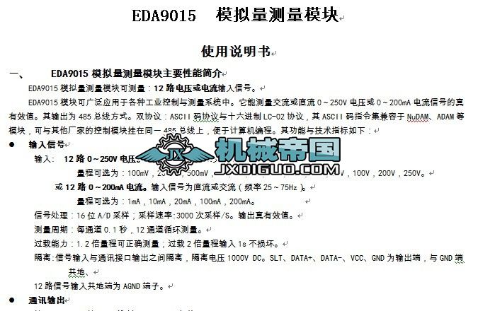 EDA9015һMODBUSģ�M���y��ģ�K