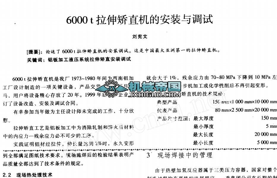 6000t����Cֱ�C(j��)�İ��b�c�{(di��o)ԇ