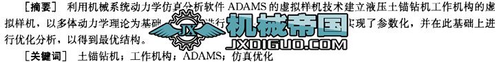 ����ADAMS��Һ���^�U�@�C�����C�������c����