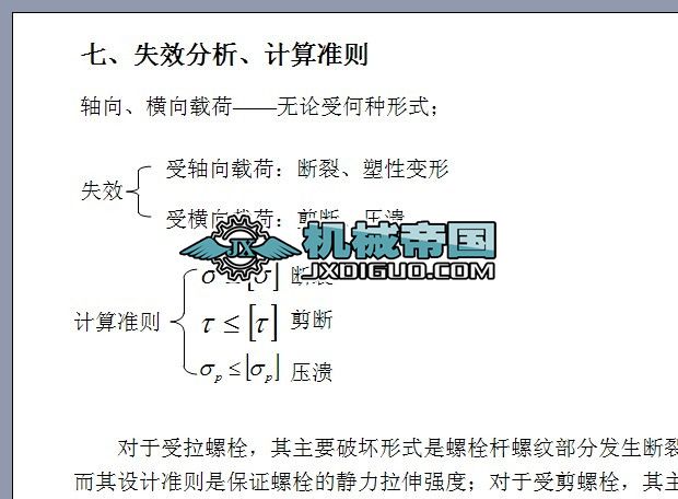 �C(j��)е�O(sh��)Ӌ(j��)�� ��˨��ý�w