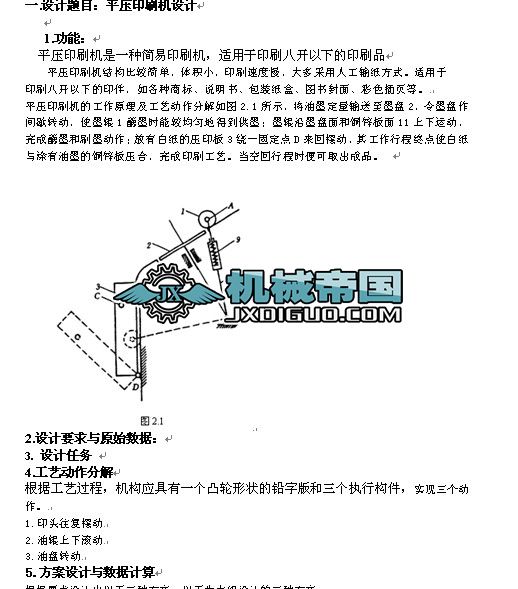 ƽ��ӡˢ�C(j��)�O(sh��)Ӌ(j��)�f����