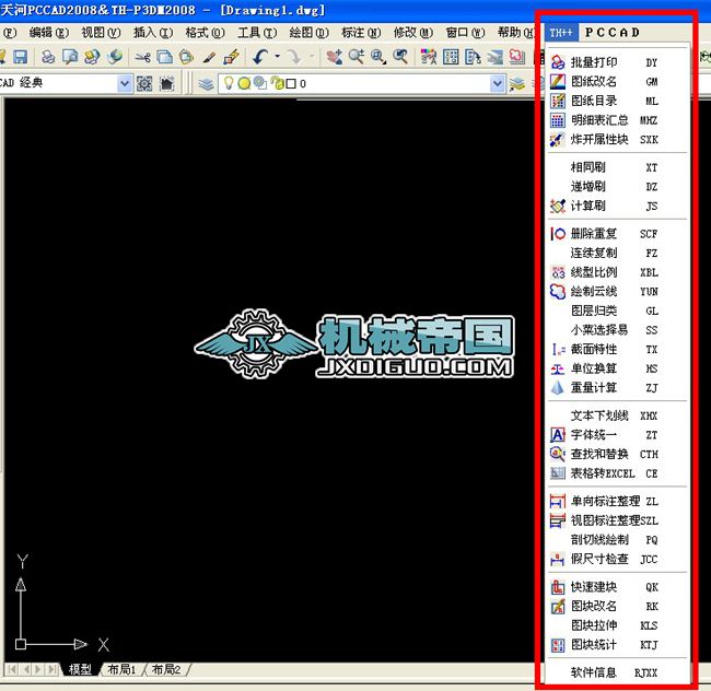 ���PCCAD(���ܔU(ku��)չ)��(sh��)�ò��TH V2.5