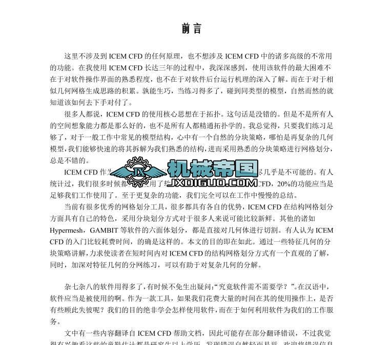 ICEM_CFD�����̳���ɳ�ֽ���̳�