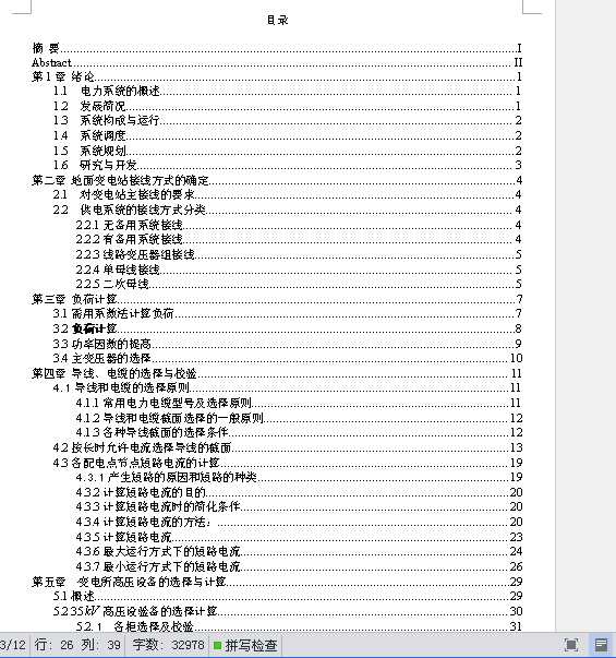 35kv׃�վ�O(sh��)Ӌ