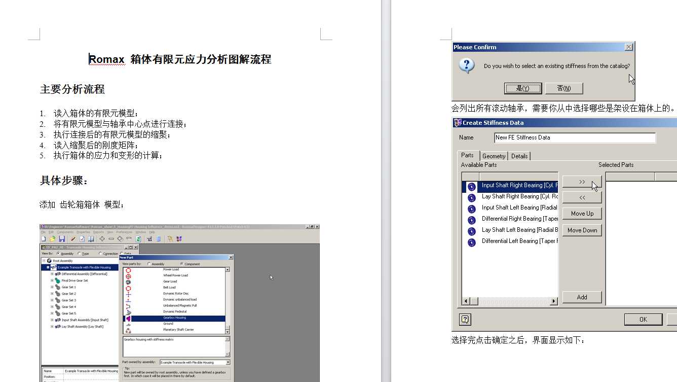 Romax ���w����Ԫ���������D������