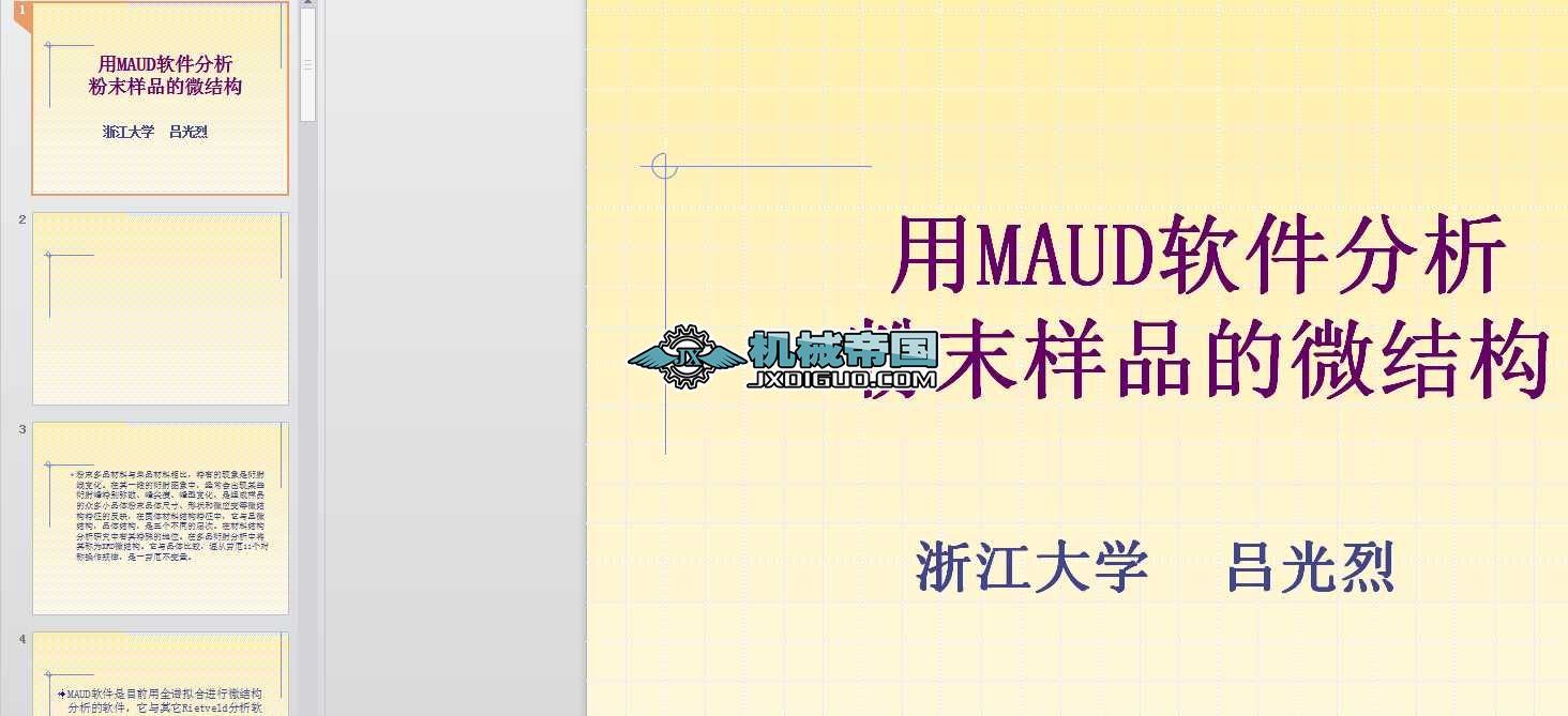 ��MAUDܛ��������ĩ��Ʒ��΢�Y(ji��)��(g��u)PPT