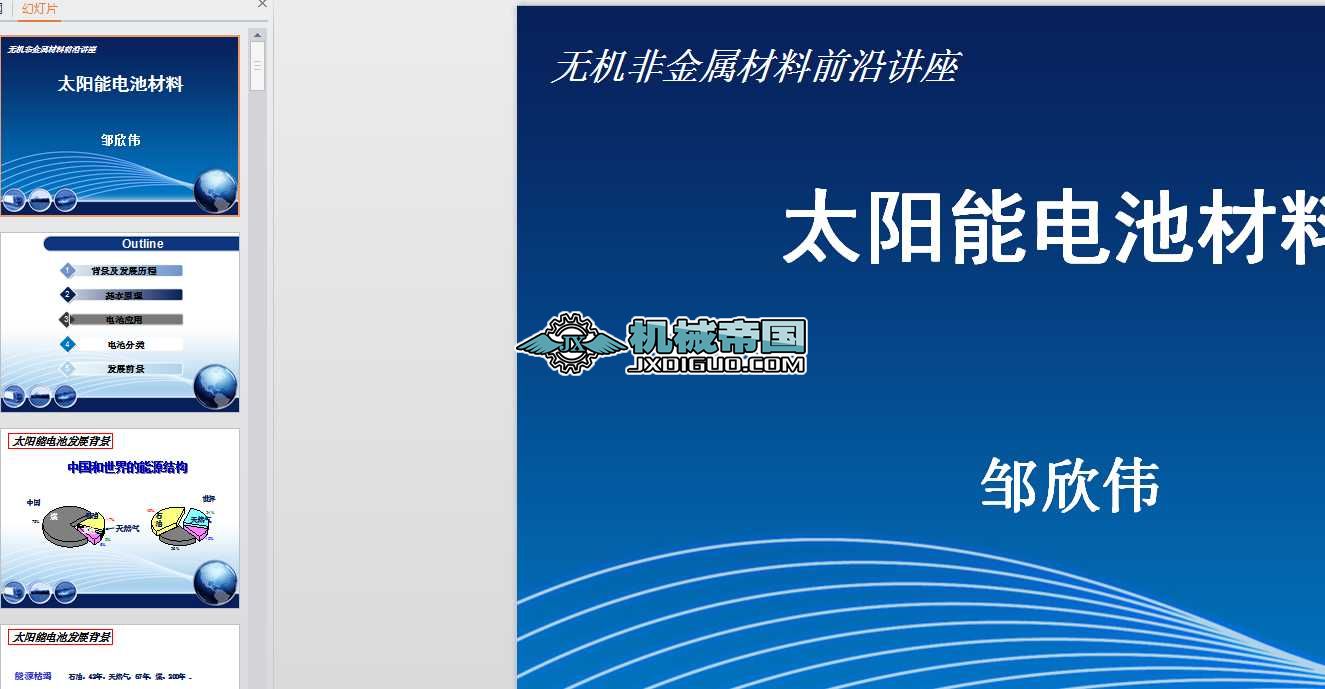 �o�C�ǽ��ٲ���ǰ���v�� ̫���늳ز���PPT