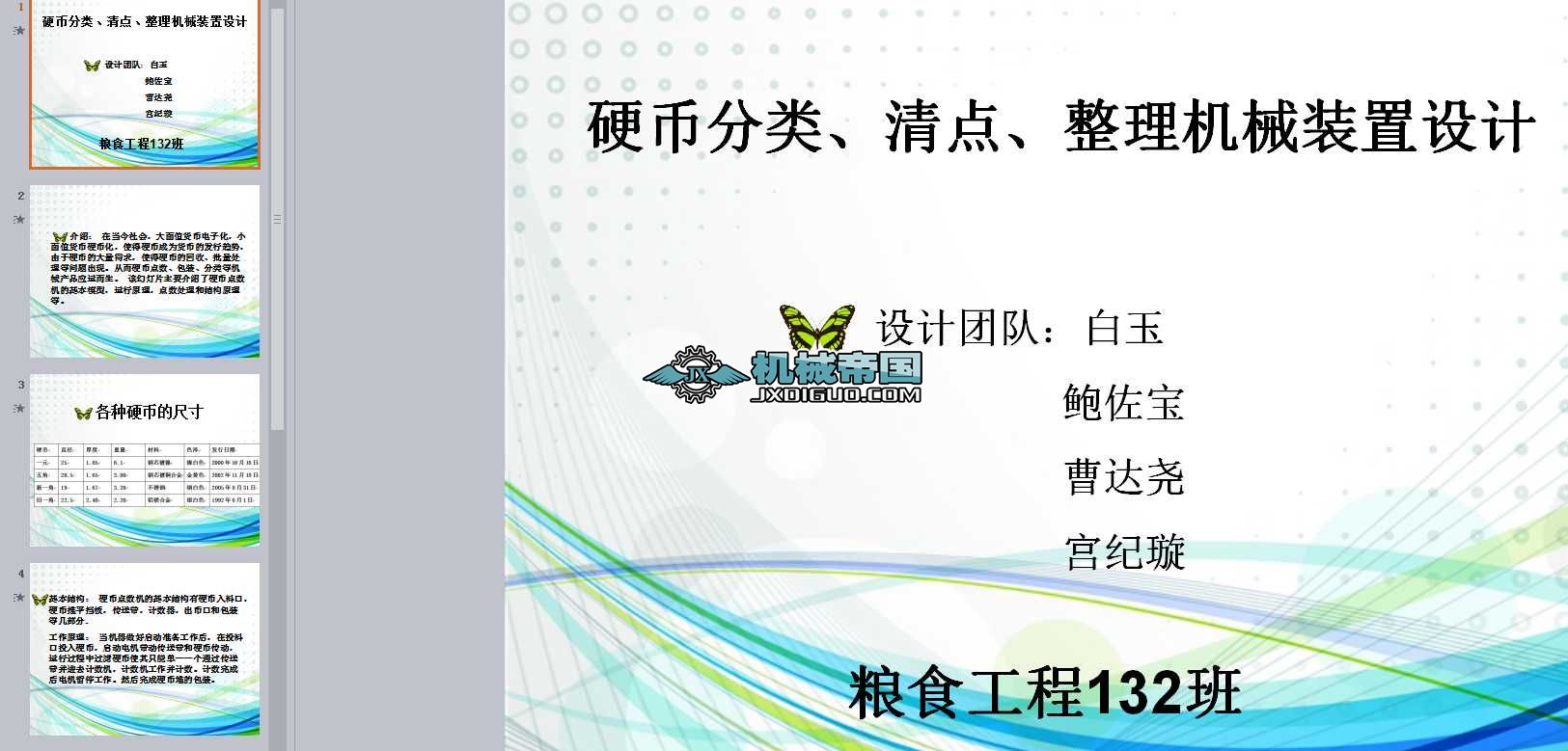 Ӳ�ŷ�����c������C(j��)е�b���O(sh��)ӋPPT