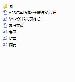 ABS��܇�������Ƅ�ϵ�y�OӋ