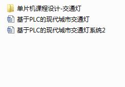 ����PLC�ĬF(xi��n)�����н�ͨ��ϵ�y(t��ng)(Փ��+DWG�D��+���ķ��g+�īI(xi��n)�C��+�_�}��(b��o)��)