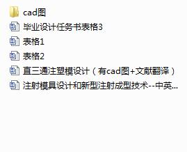 ֱ��ͨע��ģ�O(sh��)Ӌ(j��)����cad�D+�īI(xi��n)���g��