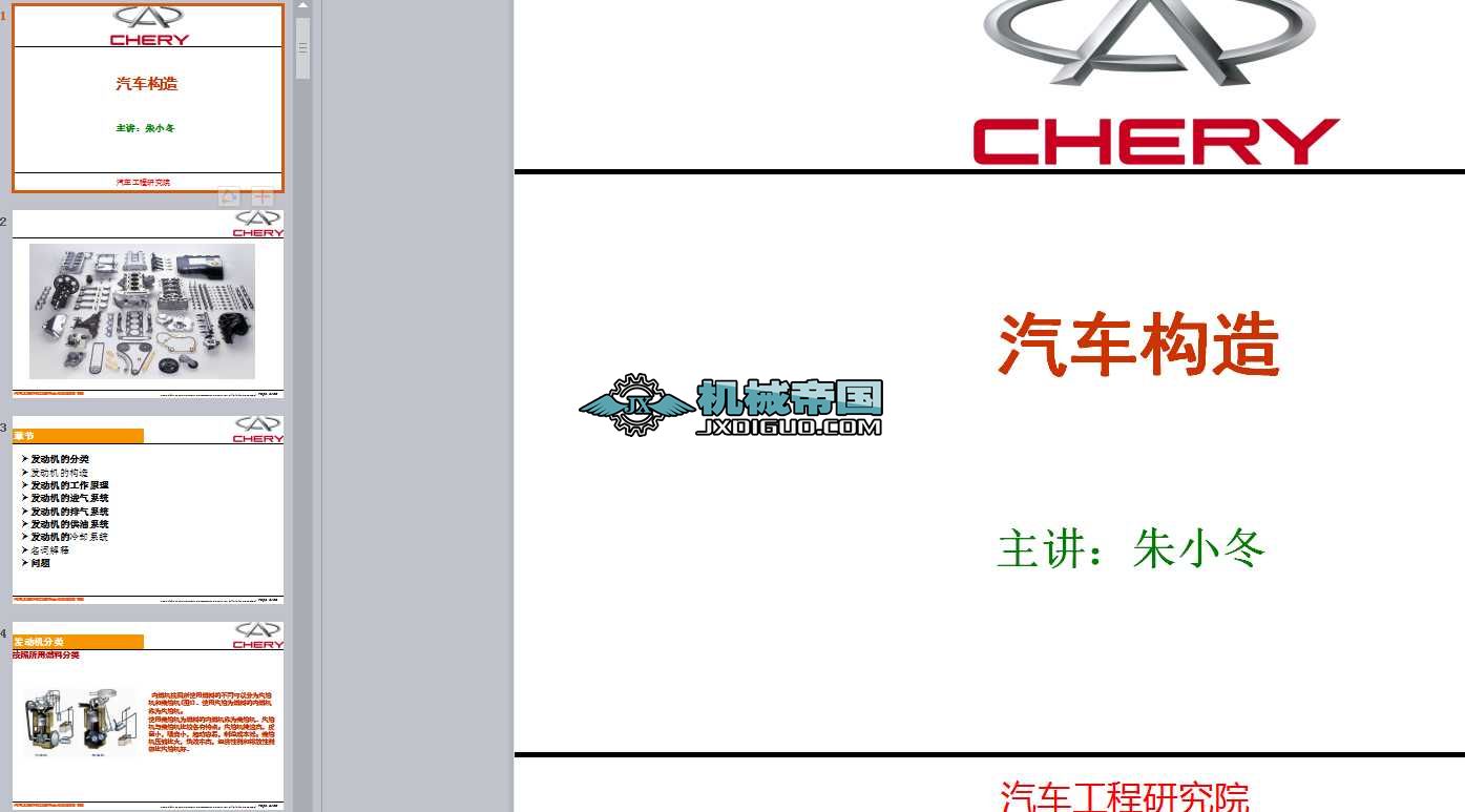 ������܇��(g��u)���(n��i)����Ӗ(�l(f��)�әC)PPT�n��