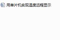 ��Ƭ�C���F�ض��h���@ʾ