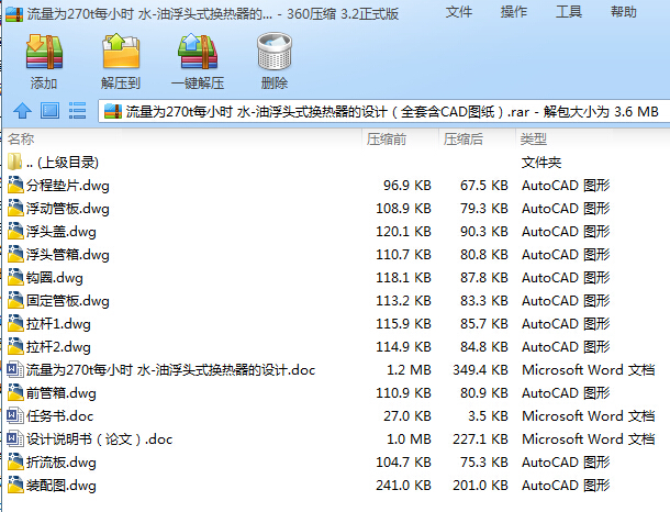 ������270tÿС�r ˮһ�͸��^ʽ�Q�������OӋ��ȫ�׺�CAD�D����