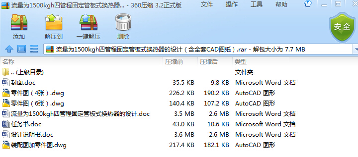 ������1500kgh�Ĺ̶̹ܳ��ܰ�ʽ�Q�������OӋ����ȫ��CAD�D����