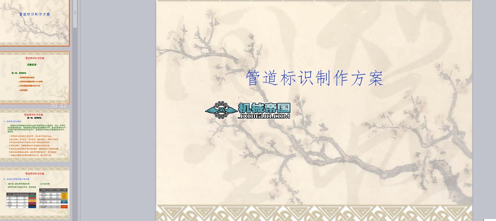 �ܵ����R��������(PPt)