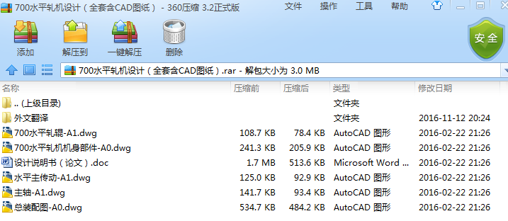 700ˮƽ܈�C(j��)�O(sh��)Ӌ(j��)��ȫ�׺�CAD�D����