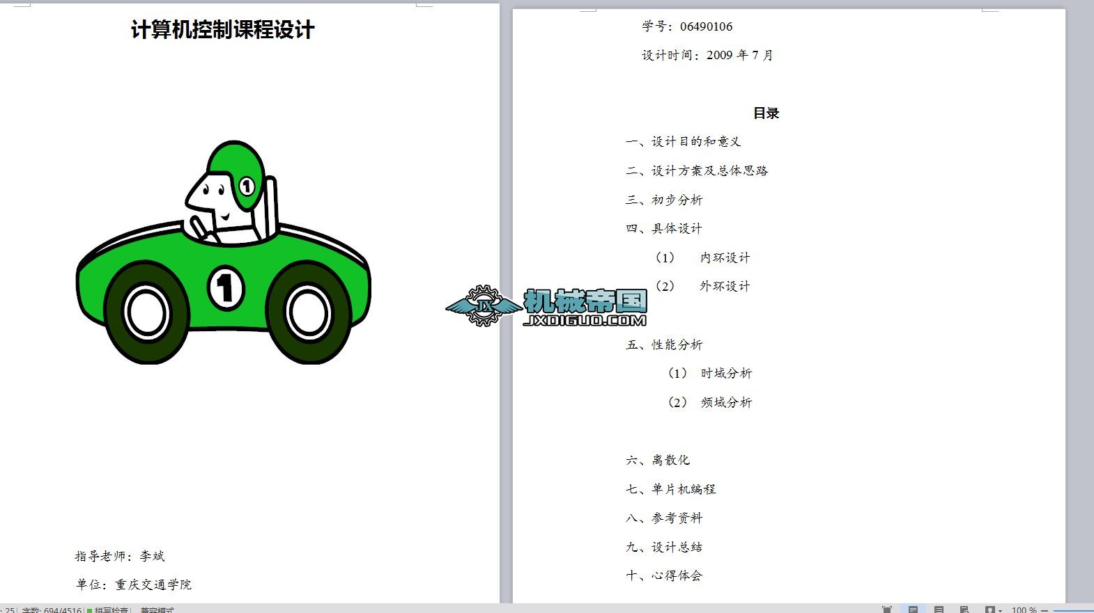 ��PID�ʴ_����С܇��λ��