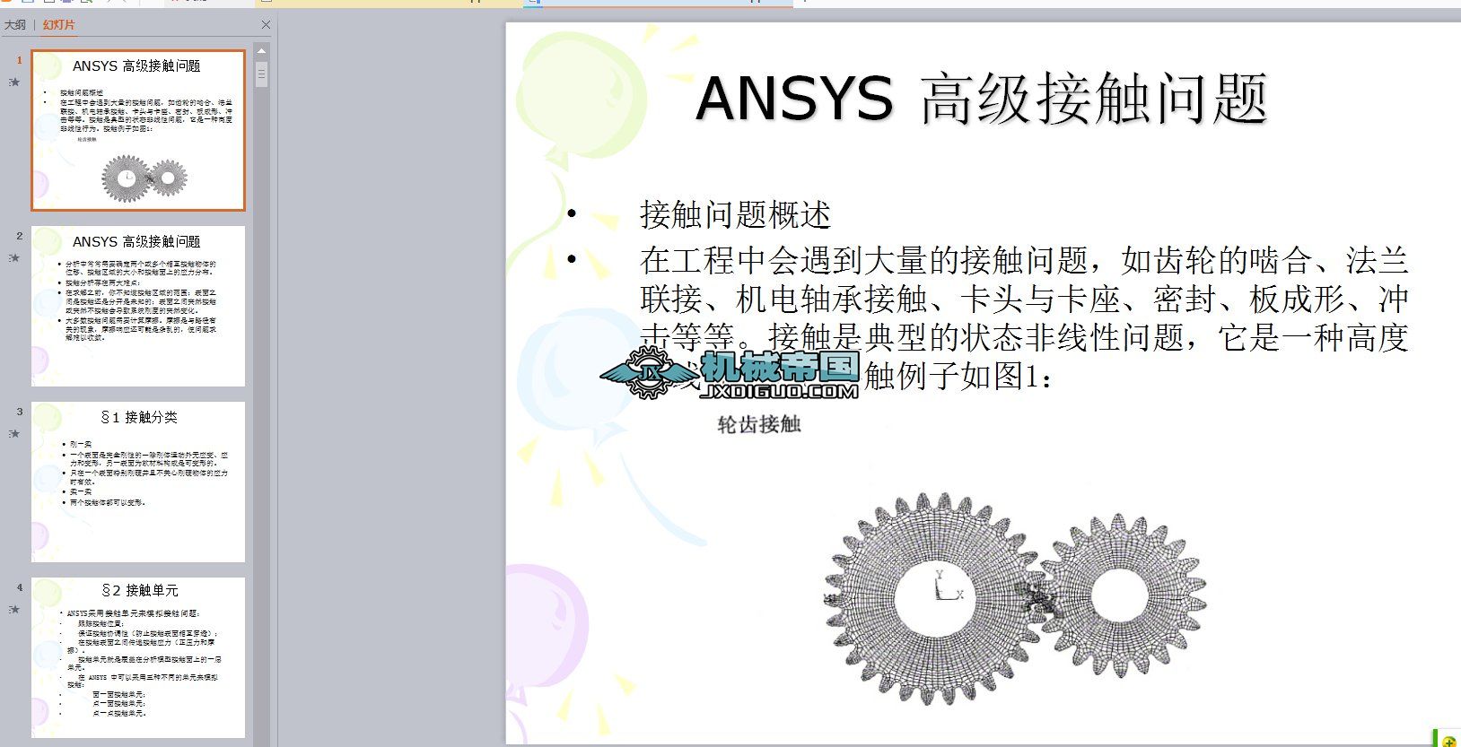 ANSYS_�߼�(j��)���|���}