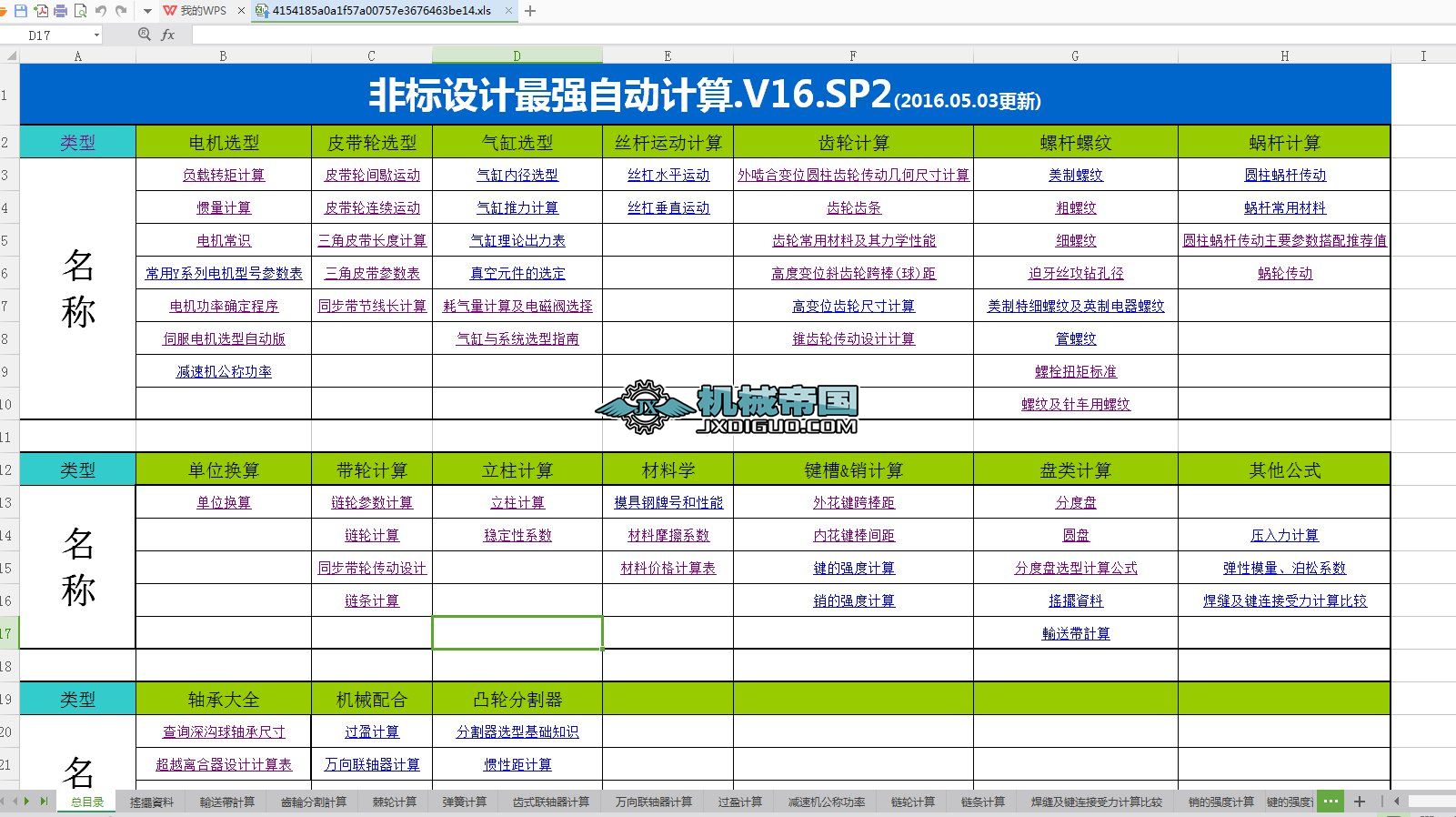 �ǘ��OӋ��Ԅ�Ӌ��.V16.SP2