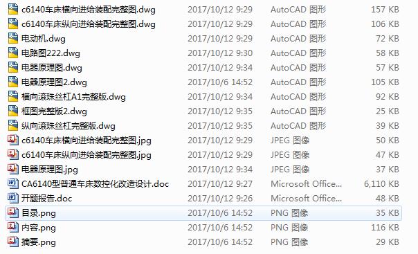 CA6140����ͨ܇(ch��)����(sh��)�ػ������O(sh��)Ӌ(j��)��9��CAD�D+��(y��u)��Փ��+�_(k��i)�}��