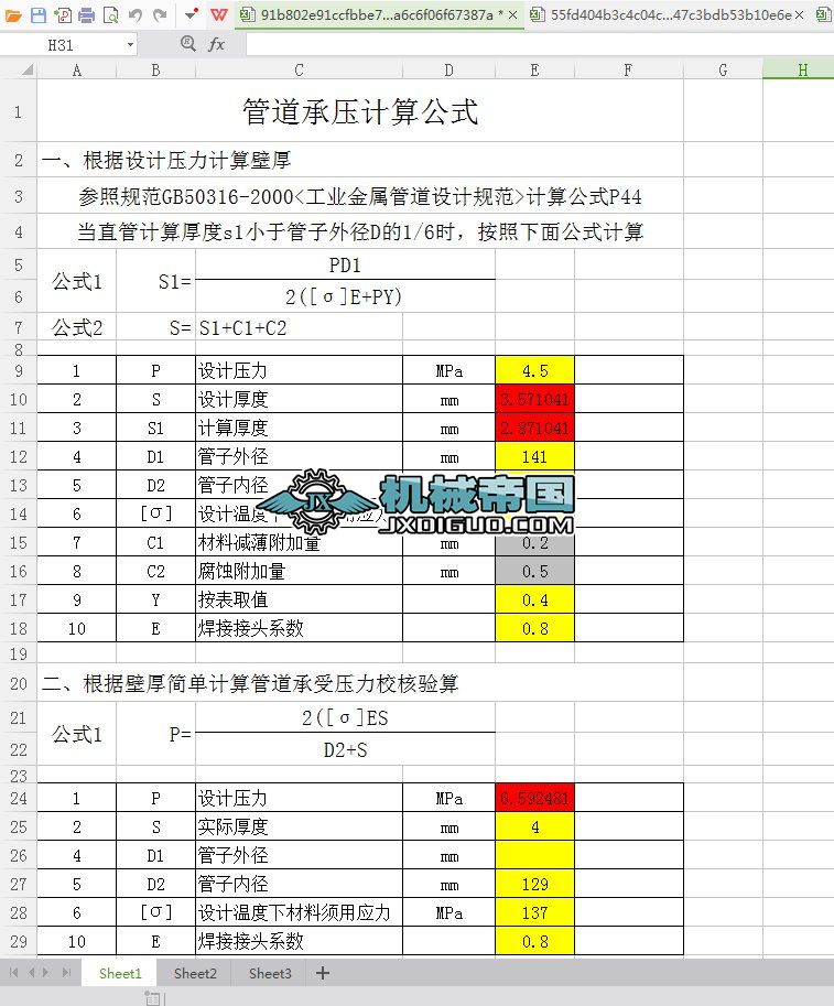 �ܵ��Љ����ͱں�Ӌ�㹫ʽ