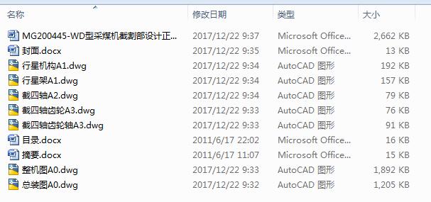 MG200445һWD�Ͳ�ú�C(j��)�ظ�O(sh��)Ӌ(j��)��7CAD+�f������